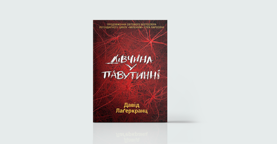 7 нових книжок українською, які всі читають сьогодні