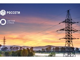 Компания «Россети» запустила всероссийский интернет-портал «Светлая страна»