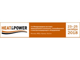 ООО «АЛС Северо-Запад» приглашает на выставку Heat&Power 2018