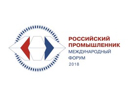 ООО «ЗЭТО-Газовые Технологии» представит свою продукцию на Международном форуме «Российский промышленник»