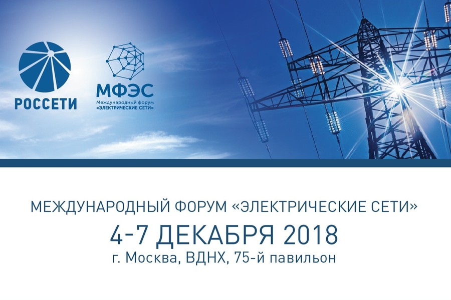 ОКП «ЭЛКА-Кабель» на международном форуме «Электрические сети»