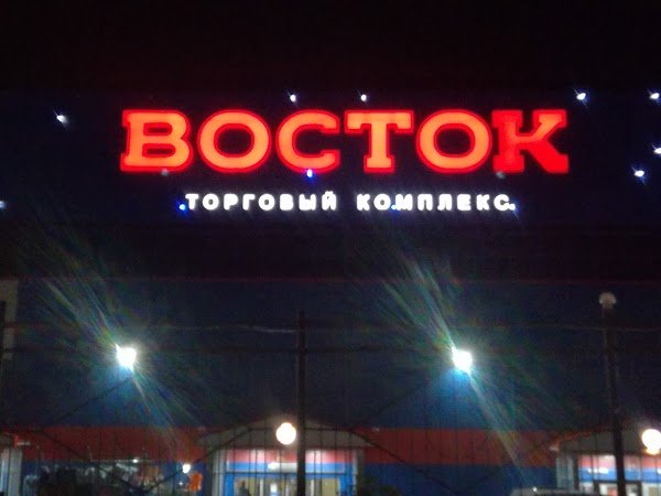 ТЦ «Восток» в Новосибирске необоснованно проверяют по указке «доброжелателя»