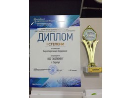 Компания «Эколюмен» приняла участие в выставке «Энергетика Урала-2018»