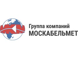 «Москабельмет» — один из крупнейших участников Cabex-2019