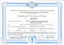 «Феникс Контакт РУС» внесена в реестр надежных партнеров Торгово-промышленной палаты РФ