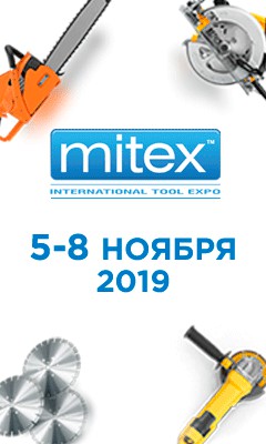 Международная выставка MITEX пройдет 5-8 ноября 2019