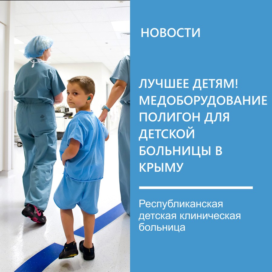 Большая партия медоборудования «Полигон» была поставлена в «Республиканскую детскую клиническую больницу»