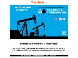 «СПКБ Техно» приглашает на выставку «Газ. Нефть.Технологии»