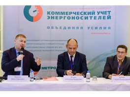 В Петербурге состоялась 41-я научно-практическая конференция «Коммерческий учет энергоносителей»