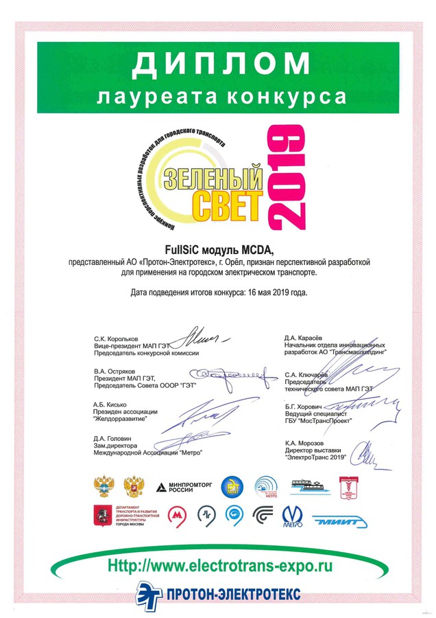 «Протон-Электротекс» принял участие в конкурсе «Зеленый Свет 2019»