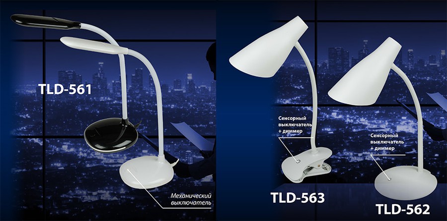 Uniel представляет новые настольные светодиодные светильники TLD-561/562/563