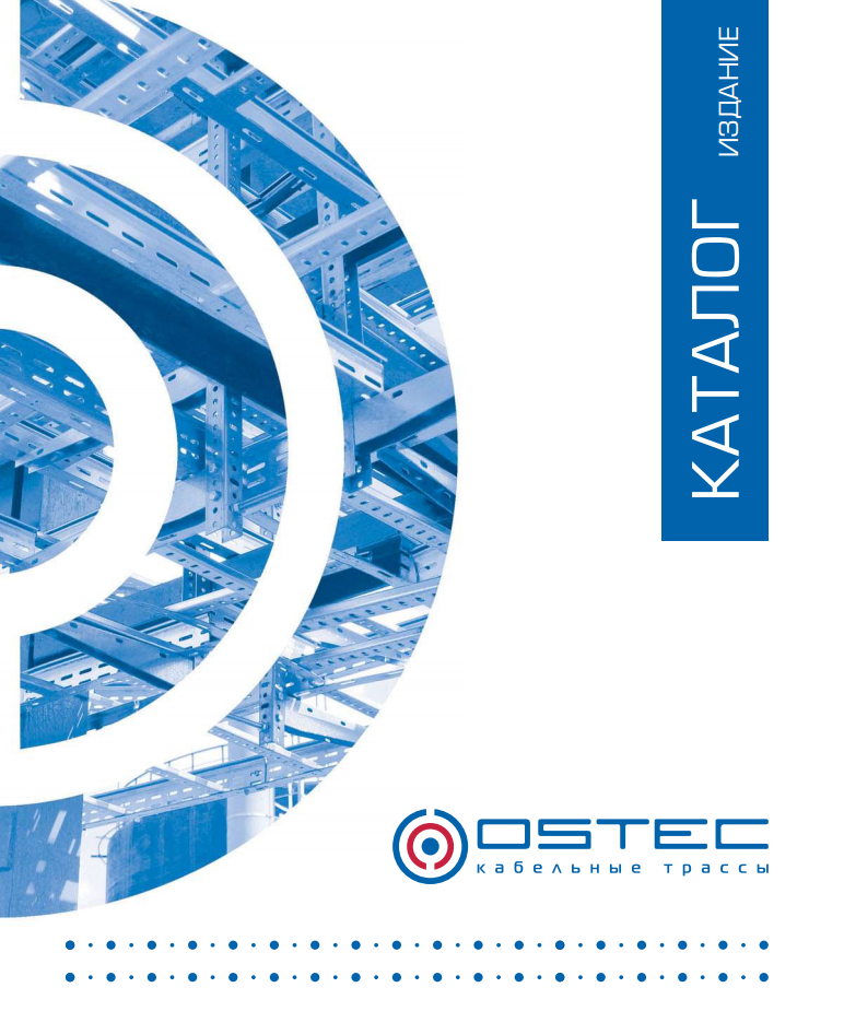 OSTEC представляет новый каталог