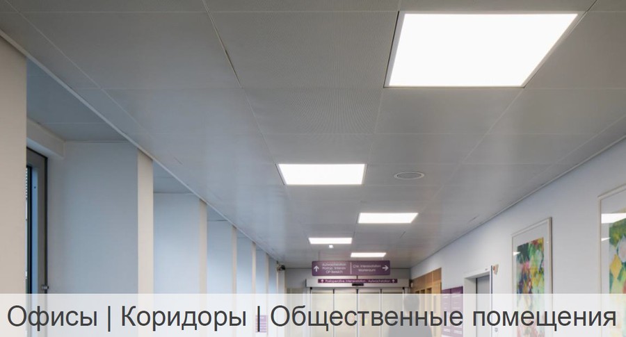 LEDVANCE представляет новинку — LED-светильники ECO CLASS PANEL BACKLITE!