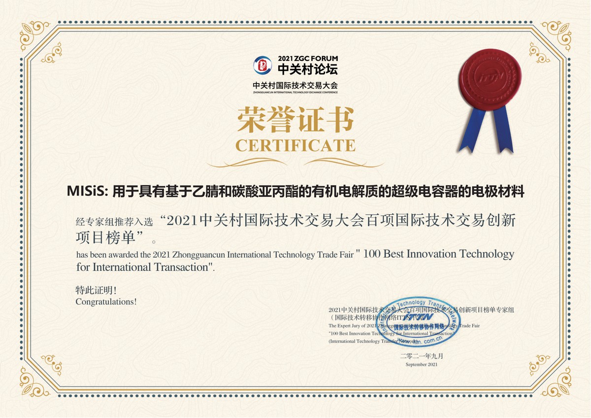 «Зелёные» технологии ТЭЭМП вошли в топ-100 лучших инноваций ZGC International Technology Trade Conference