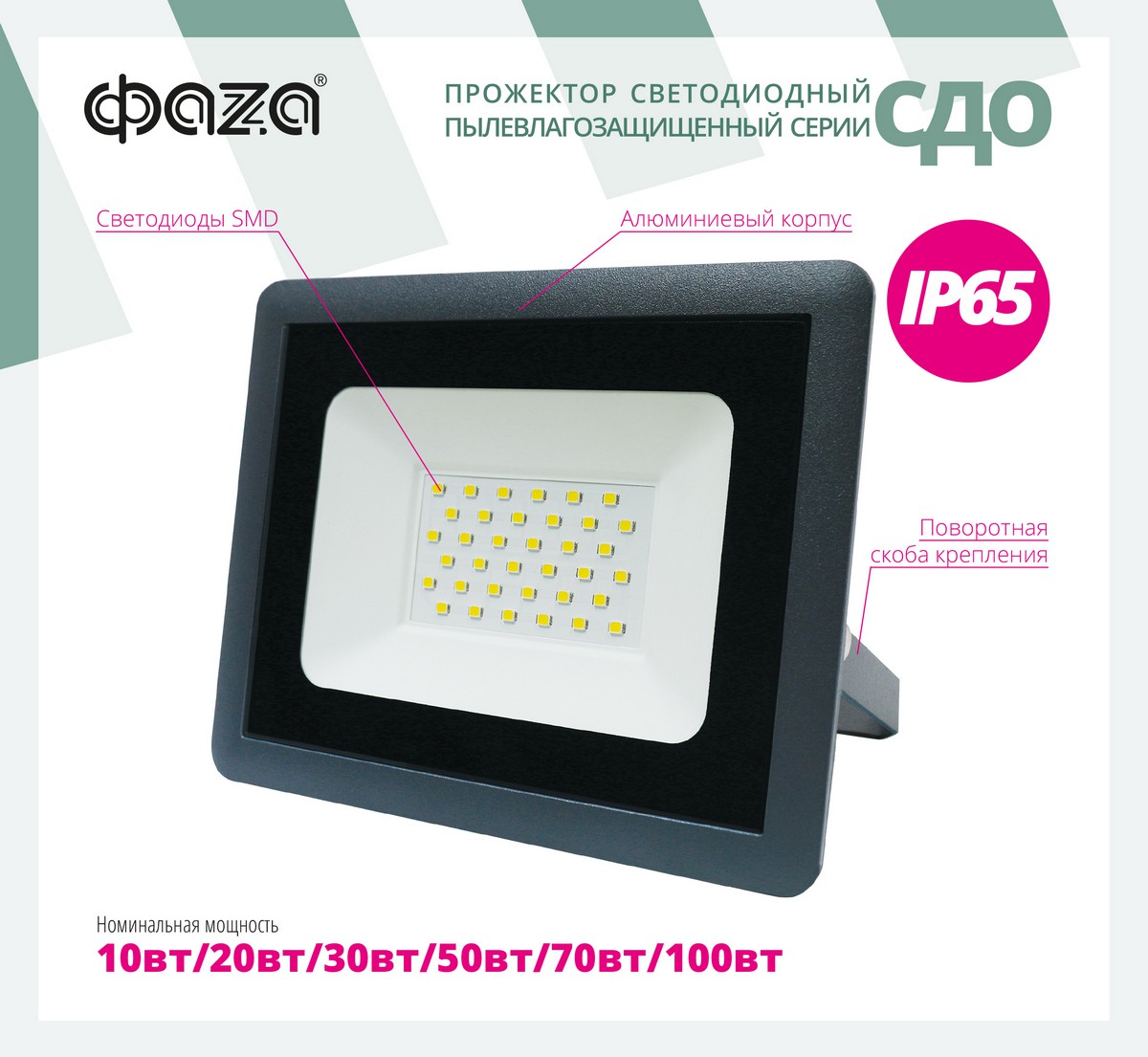 Пылевлагозащитные LED-прожекторы ФАZA стали доступны для заказа в компании «Русский Свет»
