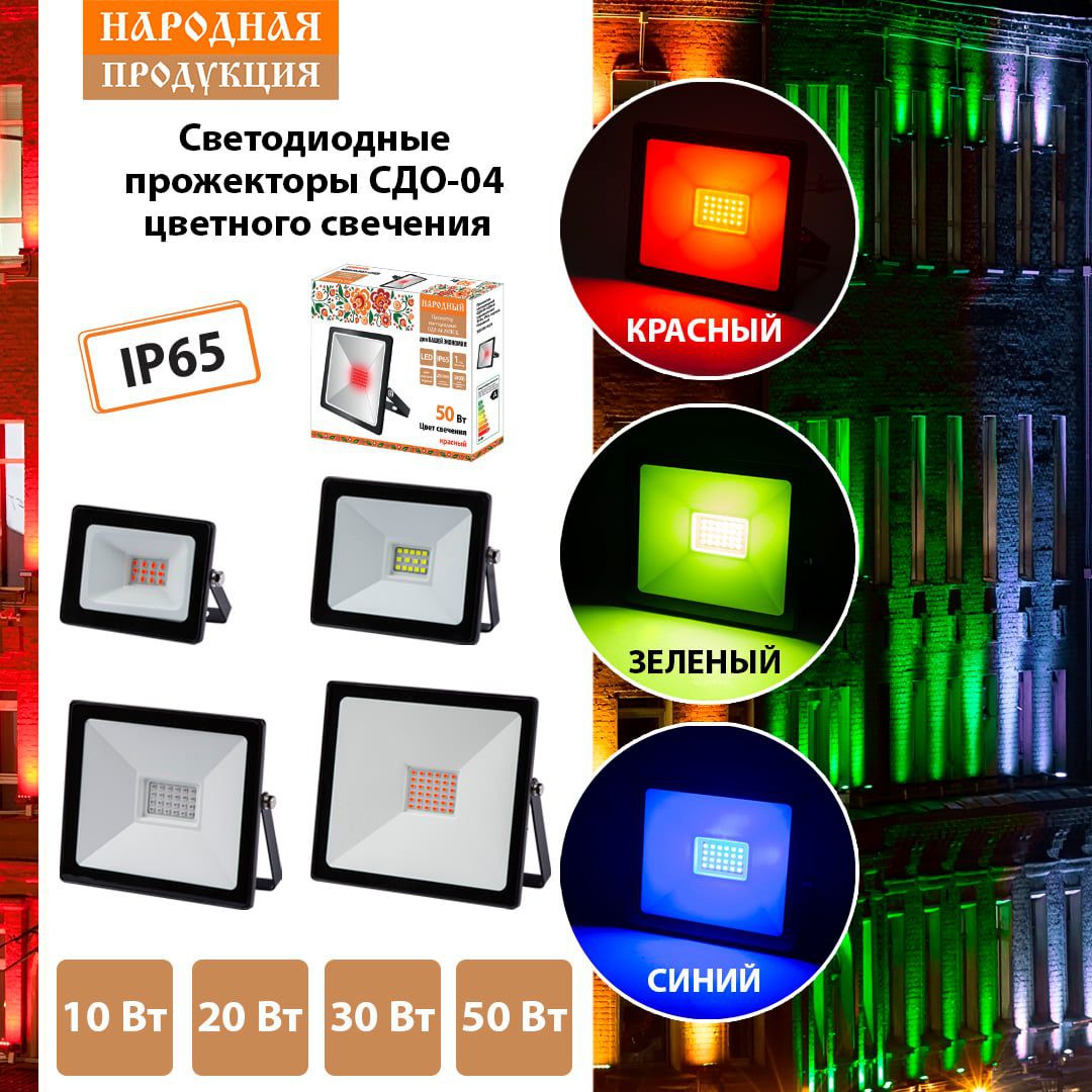 TDM ELECTRIC представляет светодиодные прожекторы СДО-04 серии «Народная»